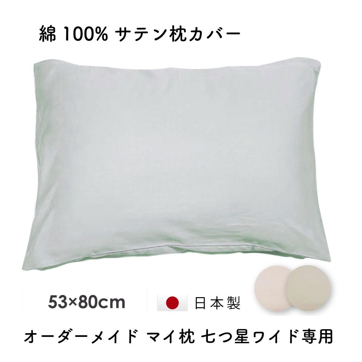 コットンカバー
